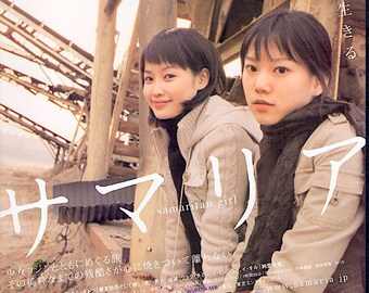 Samaritan Girl | Korean Cinema, Kim Ki-duk | 2004 original print | Japanese chirashi film flyer