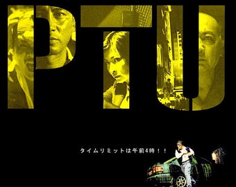 PTU (B) | Hong Kong Cinema, Simon Yam, Maggie Shiu | 2005 original print | Japanese chirashi film poster