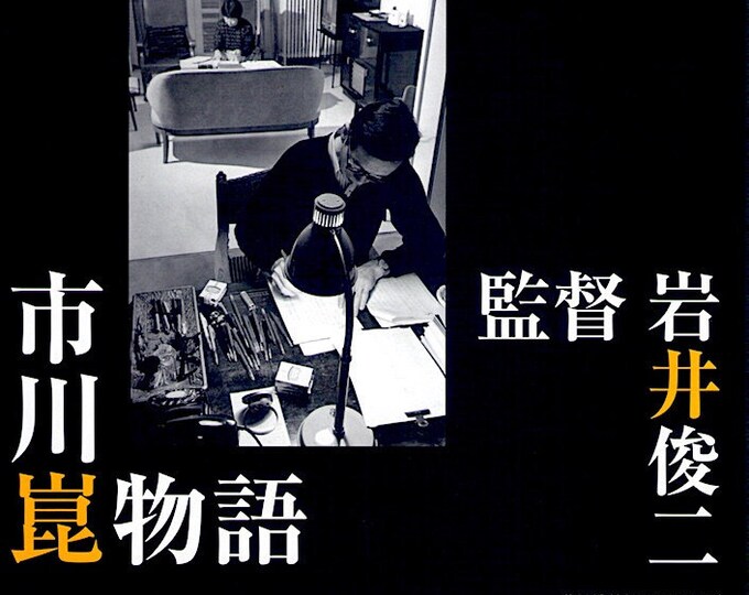 Kon Ichikawa Story | Japan Cinema, Shunji Iwai | 2006 original print | Japanese chirashi film flyer