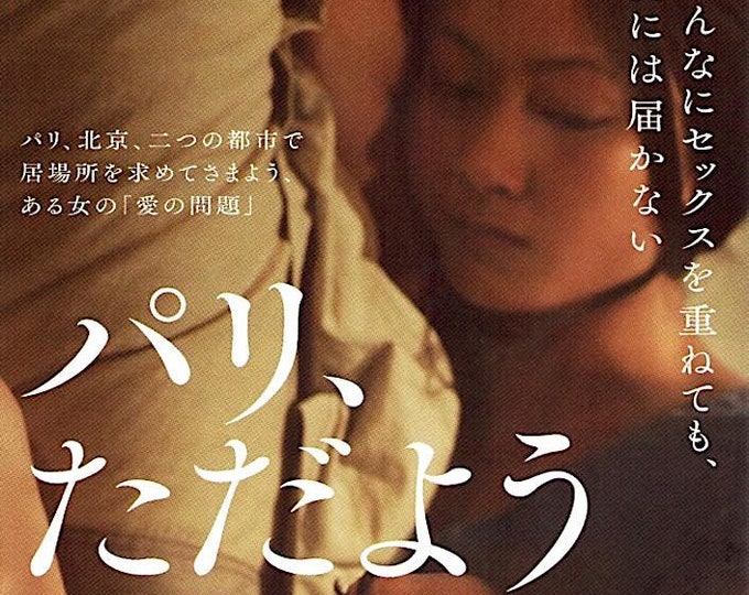 Love and Bruises | Chinese French Cinema, Lou Ye | 2013 original print | Japanese chirashi film flyer