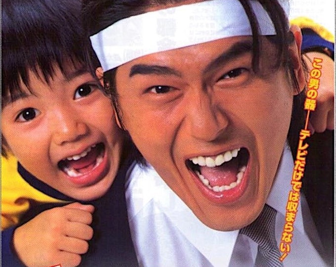 White-Collar Worker Kintaro | Japan Cinema, Takashi Miike | 1999 original print | vintage Japanese chirashi film flyer