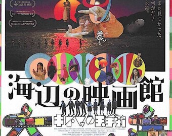 Labyrinth of Cinema | Japan Cinema, Nobuhiko Obayashi | 2019 original print | Japanese chirashi film flyer