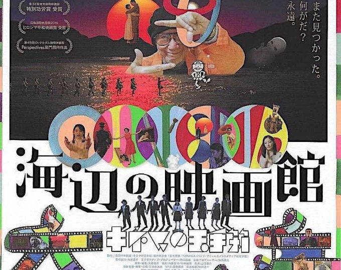 Labyrinth of Cinema | Japan Cinema, Nobuhiko Obayashi | 2019 original print | Japanese chirashi film flyer