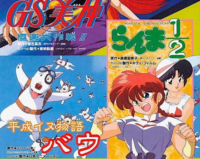 Ranma 1/2 + Ghost Sweeper Mikami | 90s Anime Classic, Takahashi Rumiko | 1994 original print | vintage Japanese chirashi film flyer