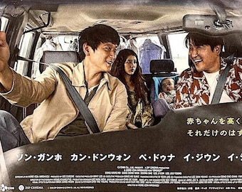 Broker (A) | Korean Cinema, Hirokazu Koreeda, Song Kang-ho | 2022 original print | Japanese chirashi film poster
