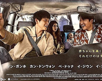 Broker (A) | Korean Cinema, Hirokazu Koreeda, Song Kang-ho | 2022 original print | Japanese chirashi film flyer