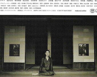 Maboroshi (B) | 90s Japan Cinema Classic, Hirokazu Kore-eda | 2024 print | Japanese chirashi film poster