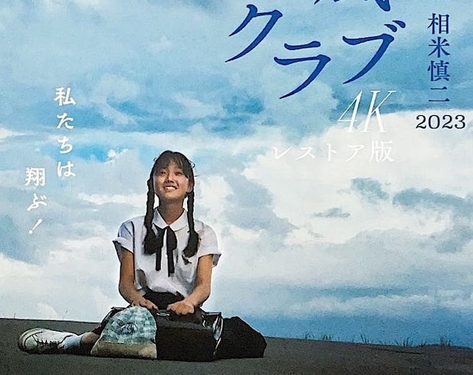 Typhoon Club | 80s Cult Japan Cinema, Shinji Somai | 2023 print | Japanese chirashi film flyer
