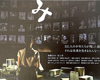 Ishibumi | Japan Cinema, Kore-eda Hirokazu | 2015 original print | Japanese chirashi film flyer