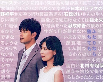The Real Thing | Japan Cinema, Koji Fukada | 2020 original print | Japanese chirashi film flyer