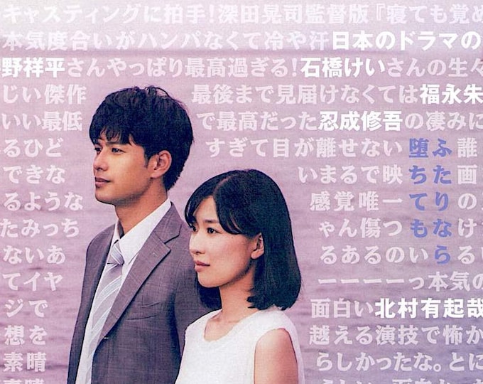 The Real Thing | Japan Cinema, Koji Fukada | 2020 original print | Japanese chirashi film flyer