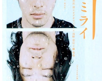 Bright Future (B) | Japan Cinema, Tadanobu Asano, Jo Odagiri | 2003 original print | Japanese chirashi film flyer