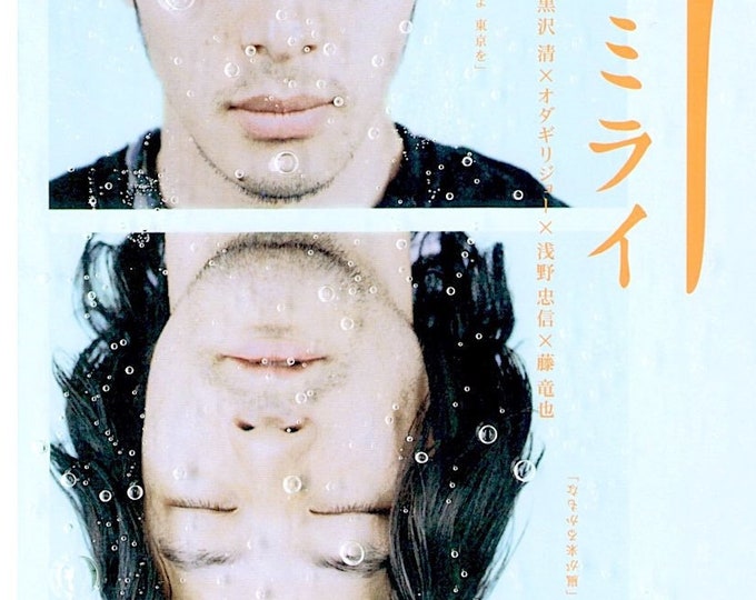 Bright Future (B) | Japan Cinema, Tadanobu Asano, Jo Odagiri | 2003 original print | Japanese chirashi film poster