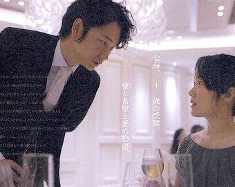 A Bride for Rip Van Winkle | Japan Cinema, Shunji Iwai | 2016 original print | Japanese chirashi film flyer