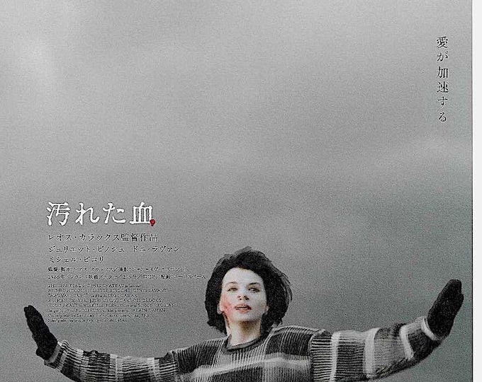 Mauvais sang (C) | 80s French Cinema, Juliette Binoche | 2026 print | Japanese chirashi film flyer