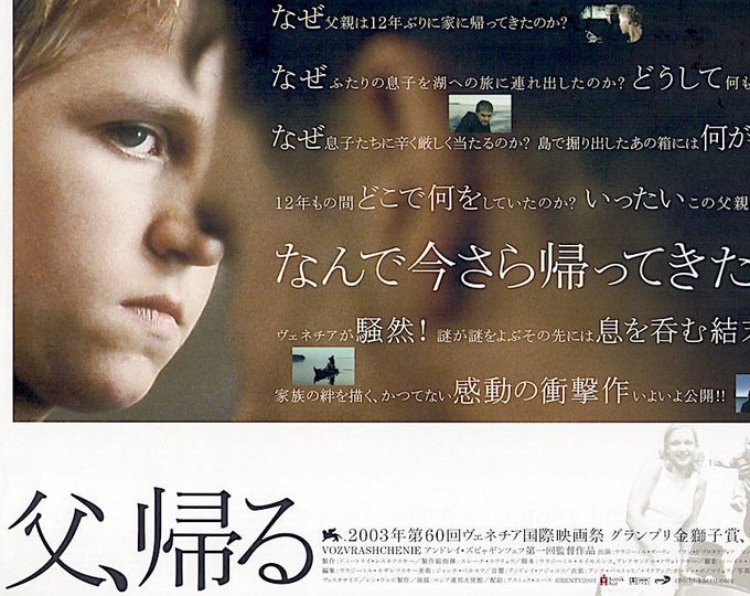 The Return (C) | Russian Cinema, Andrey Zvyagintsev | 2004 original print | Japanese chirashi film flyer