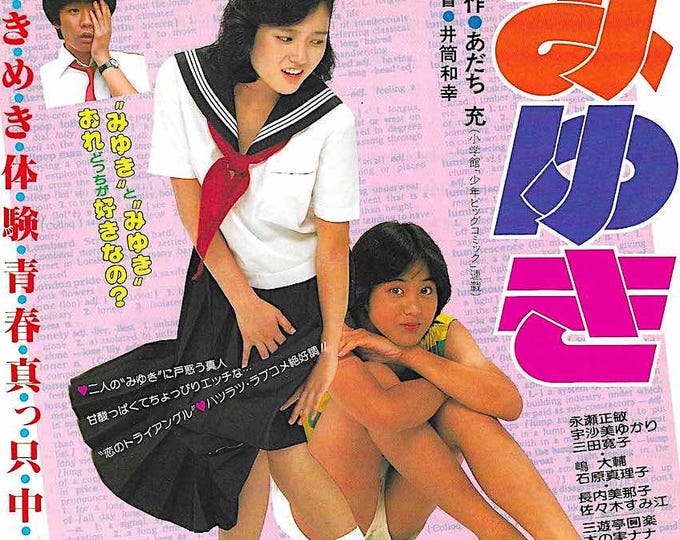 Miyuki | 80s Japan Cinema, Masatoshi Nagase | 1983 print | Japanese chirashi film flyer