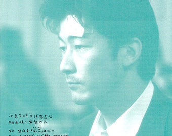 Umbrella Flower | Japan Cinema, Tadanobu Asano, Shinji Somai | 2000 original print, gatefold | Japanese chirashi film poster