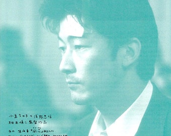 Umbrella Flower | Japan Cinema, Tadanobu Asano, Shinji Somai | 2000 original print, gatefold | Japanese chirashi film flyer