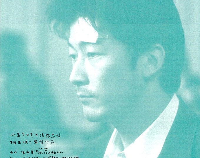 Umbrella Flower | Japan Cinema, Tadanobu Asano, Shinji Somai | 2000 original print, gatefold | Japanese chirashi film flyer