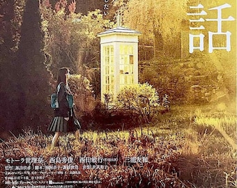 Voices in the Wind (B) | Japan Cinema, Hidetoshi Nishijima, Nobuhiro Suwa | 2020 original print | Japanese chirashi film flyer
