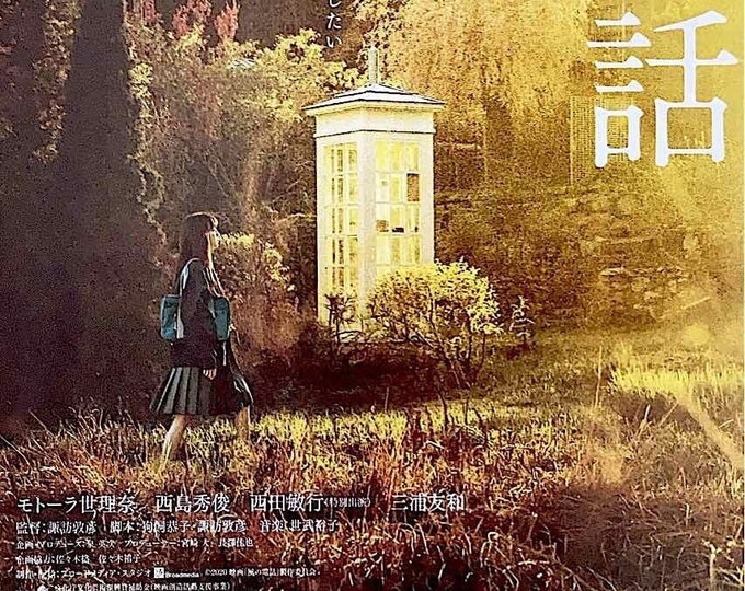 Voices in the Wind (B) | Japan Cinema, Hidetoshi Nishijima, Nobuhiro Suwa | 2020 original print | Japanese chirashi film flyer
