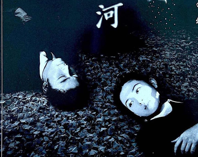 Labyrinth of Dreams | Japan Cinema, Tadanobu Asano, Sogo Ishii | 1997 original print | vintage Japanese chirashi film flyer