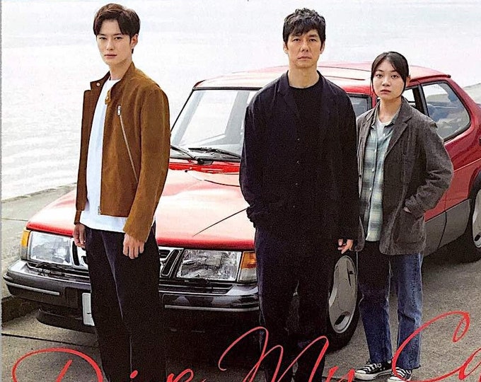 Drive My Car (B) | Japan Cinema, Ryusuke Hamaguchi, Hidetoshi Nishijima | 2021 original print | Japanese chirashi film flyer