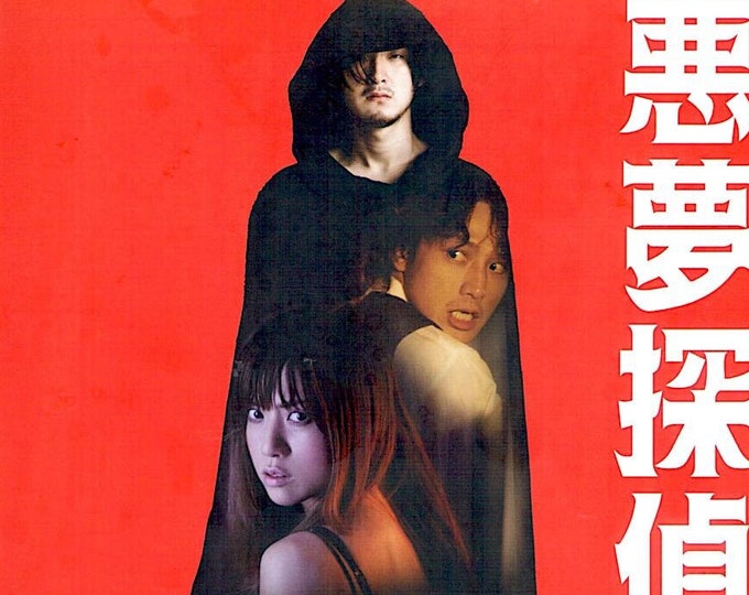 Nightmare Detective | Japan Cinema, Ryuhei Matsuda, Shinya Tsukamoto | 2007 original print | Japanese chirashi film flyer