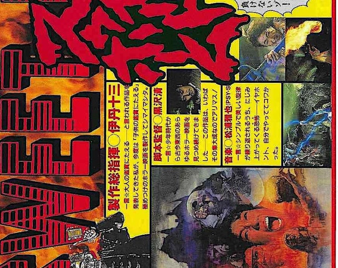 Sweet Home | 80s Cult Japan Horror, Kiyoshi Kurosawa | 1989 original print | vintage Japanese chirashi film flyer