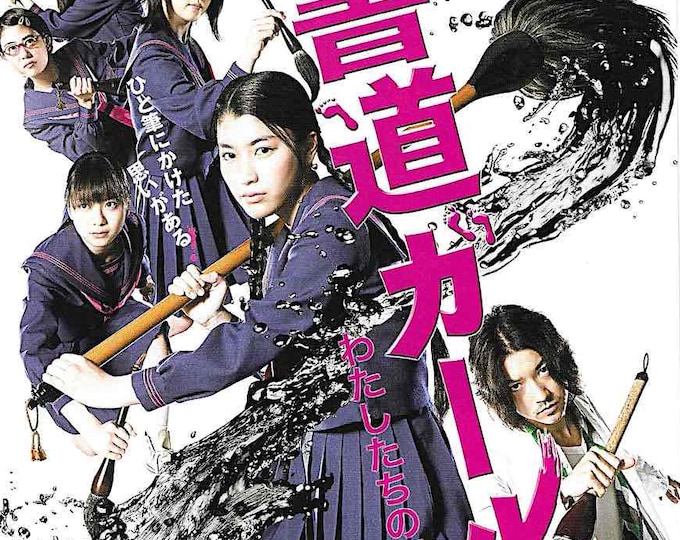 Shodo Girls | Japan Cinema, Riko Narumi | 2010 original print | Japanese chirashi film flyer