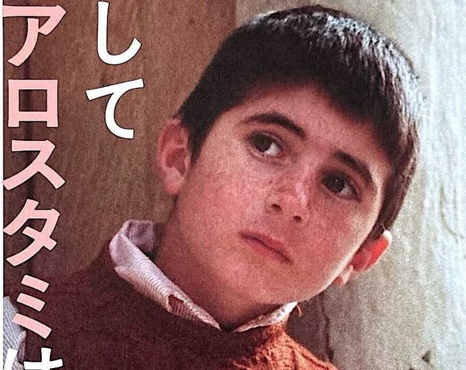 Abbas Kiarostami Retrospective | Iranian Cinema Classics, Abbas Kiarostami | 2021 print, wide foldout | Japanese chirashi film flyer
