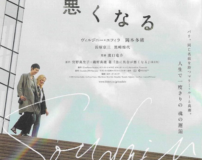 All of a Sudden | Japan Cinema, Tao Okamoto, Ryusuke Hamaguchi | 2026 original print | Japanese chirashi film flyer