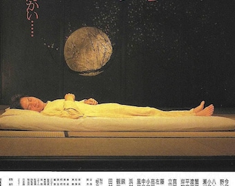 Sleeping Man | 90s Japan Cinema, Kohei Oguri | 1996 original print | Japanese chirashi film poster