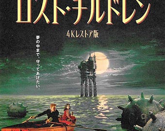 City of Lost Children (B) | 90s Cult French Cinema, Jeunet & Caro | 2025 print | Japanese chirashi film flyer