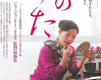 24 City | Chinese Cinema, Joan Chen, Jia Zhangke | 2009 original print | Japanese chirashi film flyer