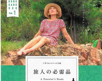 A Traveller's Needs | Korean Cinema, Hong Sang-soo, Isabelle Huppert | 2025 original print | Japanese chirashi film flyer