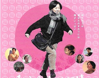 Lucky Chan-sil | Korean Cinema, Kang Mal-geum, Kim Cho-hee | 2021 original print | Japanese chirashi film flyer