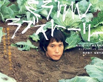Bare Essence of Life | Japan Cinema, Matsuyama Kenichi | 2009 original print | Japanese chirashi film flyer