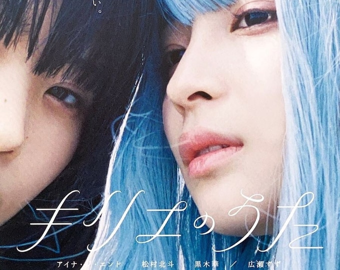 Kyrie | Japan Cinema, Shunji Iwai | 2023 print, gatefold | Japanese chirashi film flyer