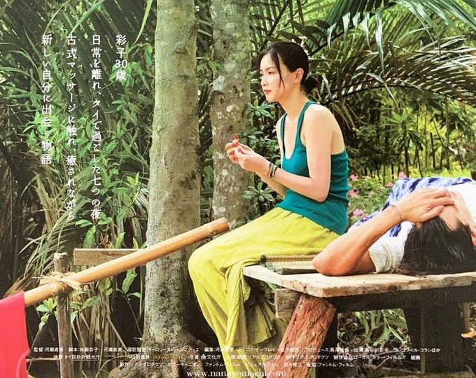 Nanayo | Japan Cinema, Naomi Kawase, Kyoko Hasegawa | 2008 original print | Japanese chirashi film flyer
