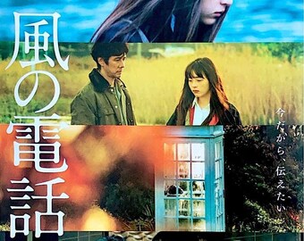 Voices in the Wind (A) | Japan Cinema, Hidetoshi Nishijima, Nobuhiro Suwa | 2020 original print | Japanese chirashi film poster