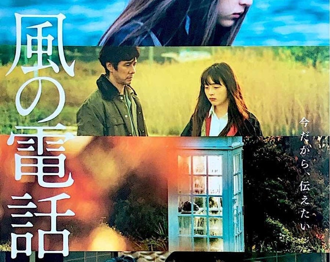 Voices in the Wind (A) | Japan Cinema, Hidetoshi Nishijima, Nobuhiro Suwa | 2020 original print | Japanese chirashi film flyer