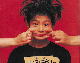 Moving | 90s Japan Cinema, Shinji Somai | 1993 original print | Japanese chirashi film flyer