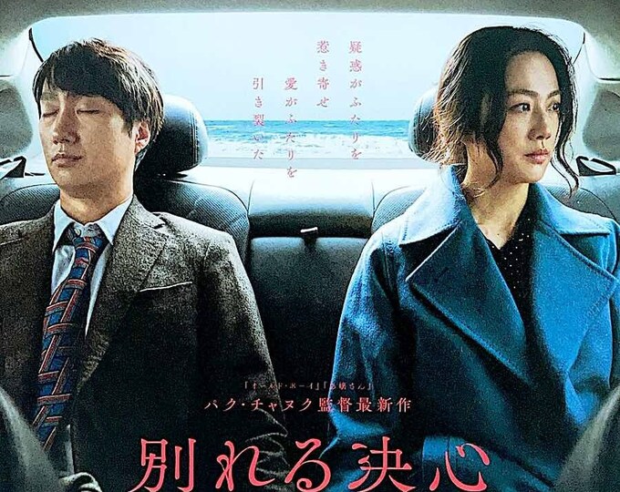 Decision to Leave | Korean Cinema, Park Chan-wook | 2023 original print | Japanese chirashi film flyer