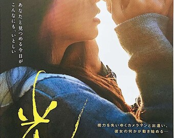 Radiance | Japan Cinema, Naomi Kawase | 2017 original print | Japanese chirashi film poster