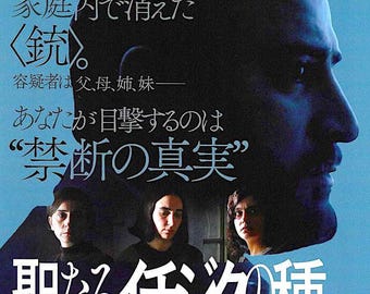 The Seed of the Sacred Fig | Iran Cinema, Mohammad Rasoulof | 2025 original print | Japanese chirashi film flyer