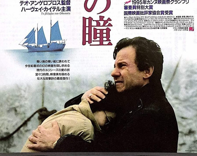 Ulysses' Gaze | 90s Greek Cinema, Harvey Keitel, Theodoros Angelopoulos | 1996 original print | Japanese chirashi film flyer