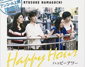 Happy Hour (E) | Japan Cinema, Ryusuke Hamaguchi | 2015 print, gatefold | Japanese chirashi film poster