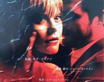 In the Cut | Jane Campion, Meg Ryan, Mark Ruffalo | 2004 original print | Japanese chirashi film poster